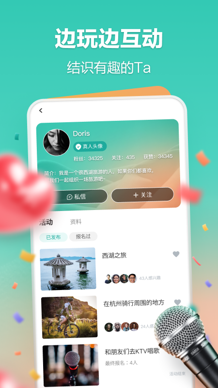 一起嗨app界面展示2