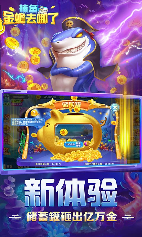 捕魚金蟾去哪了新版界面展示2