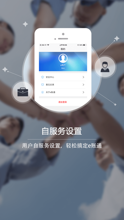 e賬通app界面展示2