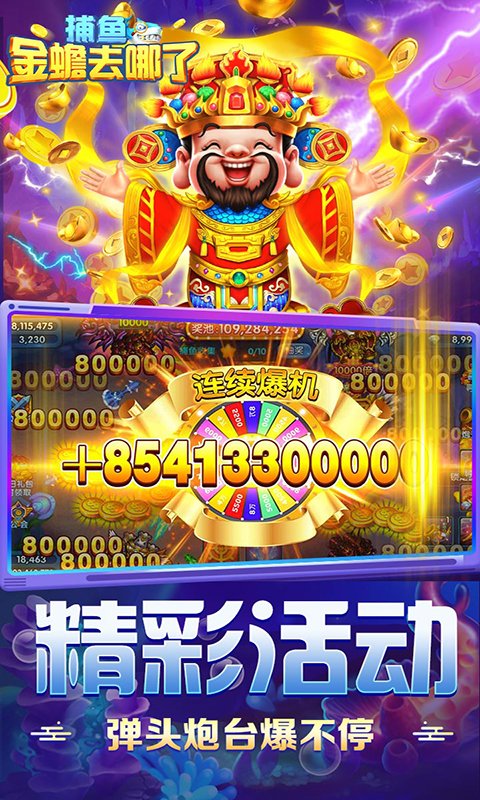 捕魚金蟾去哪了新版界面展示2