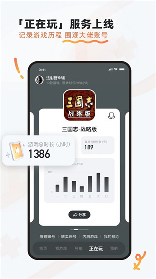 九游盒子官方正版界面展示2
