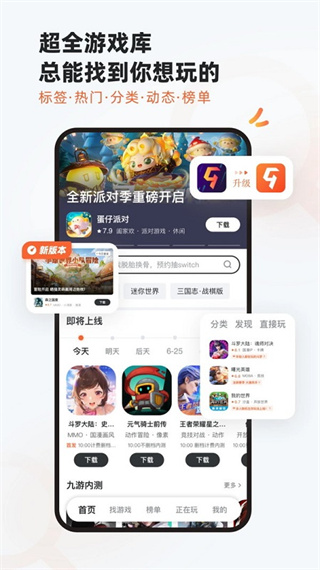 九游盒子官方正版界面展示2