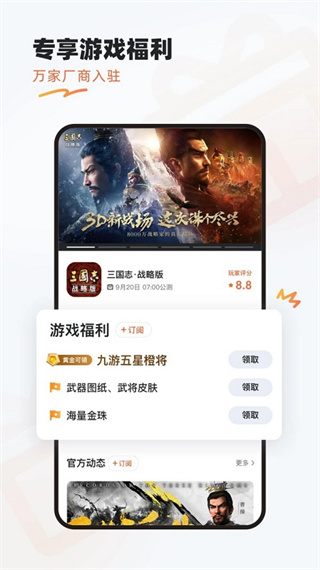 九游盒子官方正版界面展示2