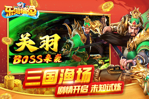 樂鴻捕魚折扣版界面展示2