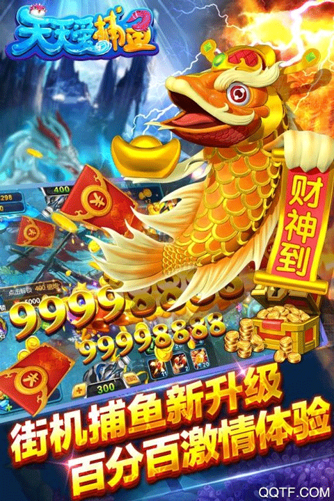 天天愛捕魚界面展示2