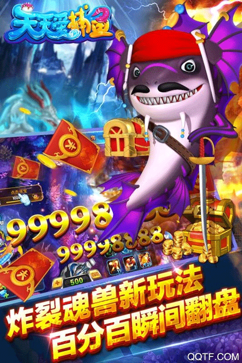 天天愛捕魚界面展示2