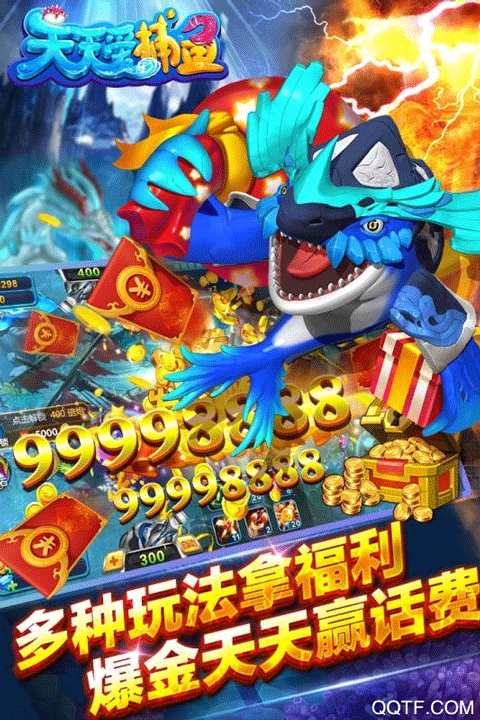 天天愛捕魚界面展示2