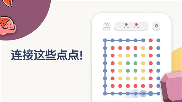 Two Dots兩點之間界面展示2