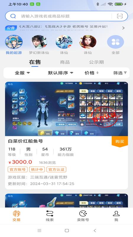 尋寶網交易官方版界面展示2
