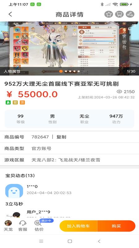 尋寶網交易官方版界面展示2