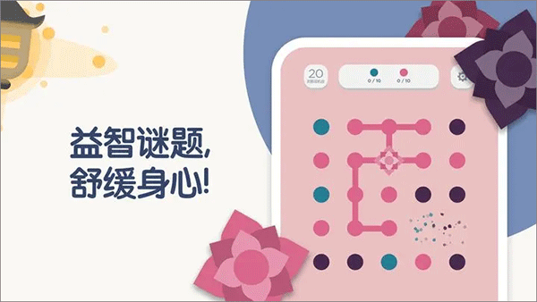Two Dots兩點之間界面展示2