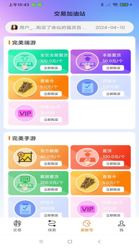 尋寶網交易官方版界面展示2