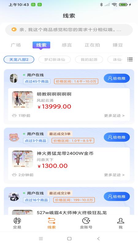 尋寶網交易官方版界面展示2