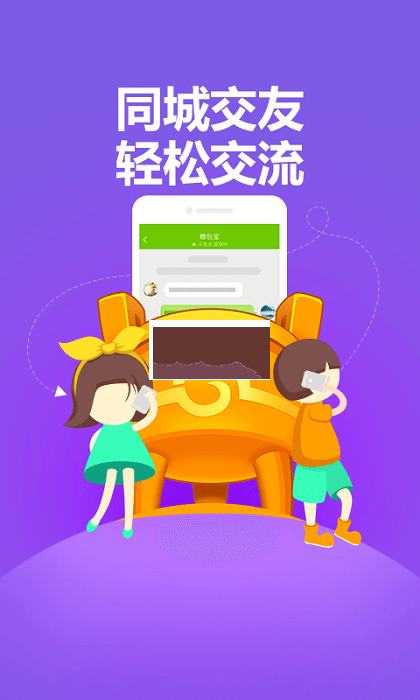 同城游app界面展示2
