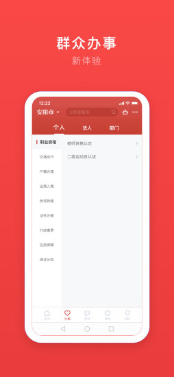 安馨辦app界面展示2