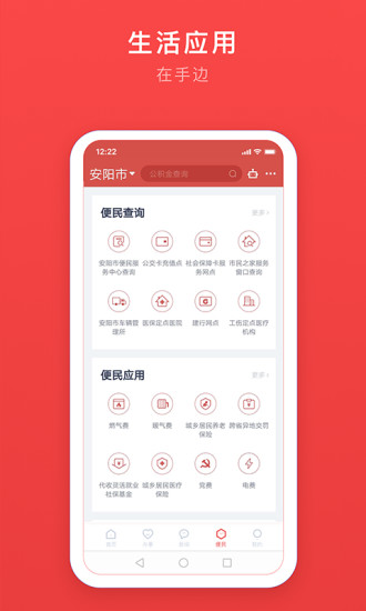 安馨辦app界面展示2