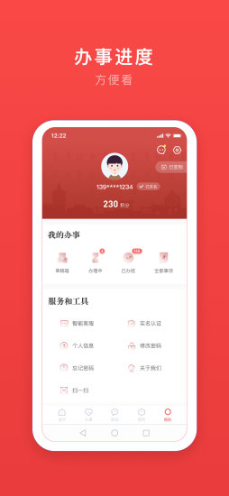 安馨辦app界面展示2