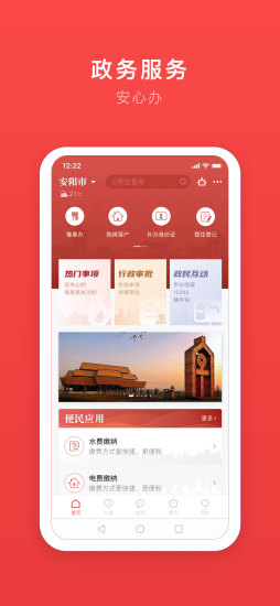 安馨辦app界面展示2