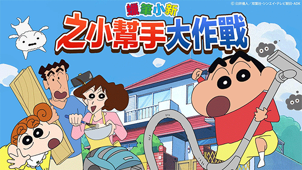 蠟筆小新之小幫手大作戰國際服界面展示2