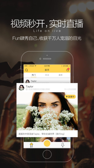 嘿秀直播app界面展示2