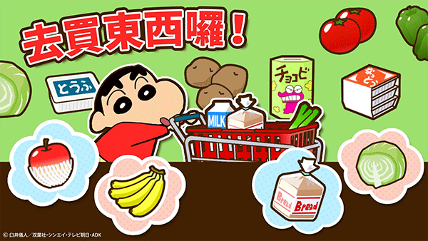 蠟筆小新之小幫手大作戰國際服界面展示2
