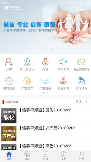 廣發期貨app界面展示2