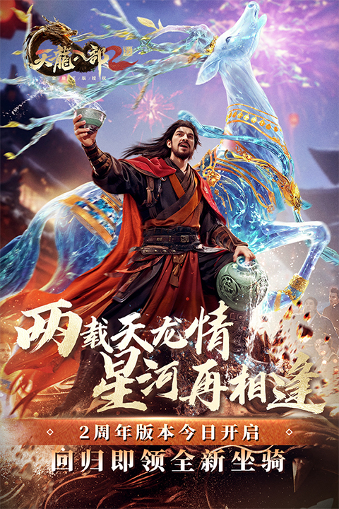 天龍八部2飛龍戰(zhàn)天界面展示2