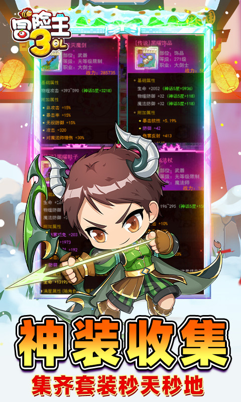 冒險王3OL界面展示2