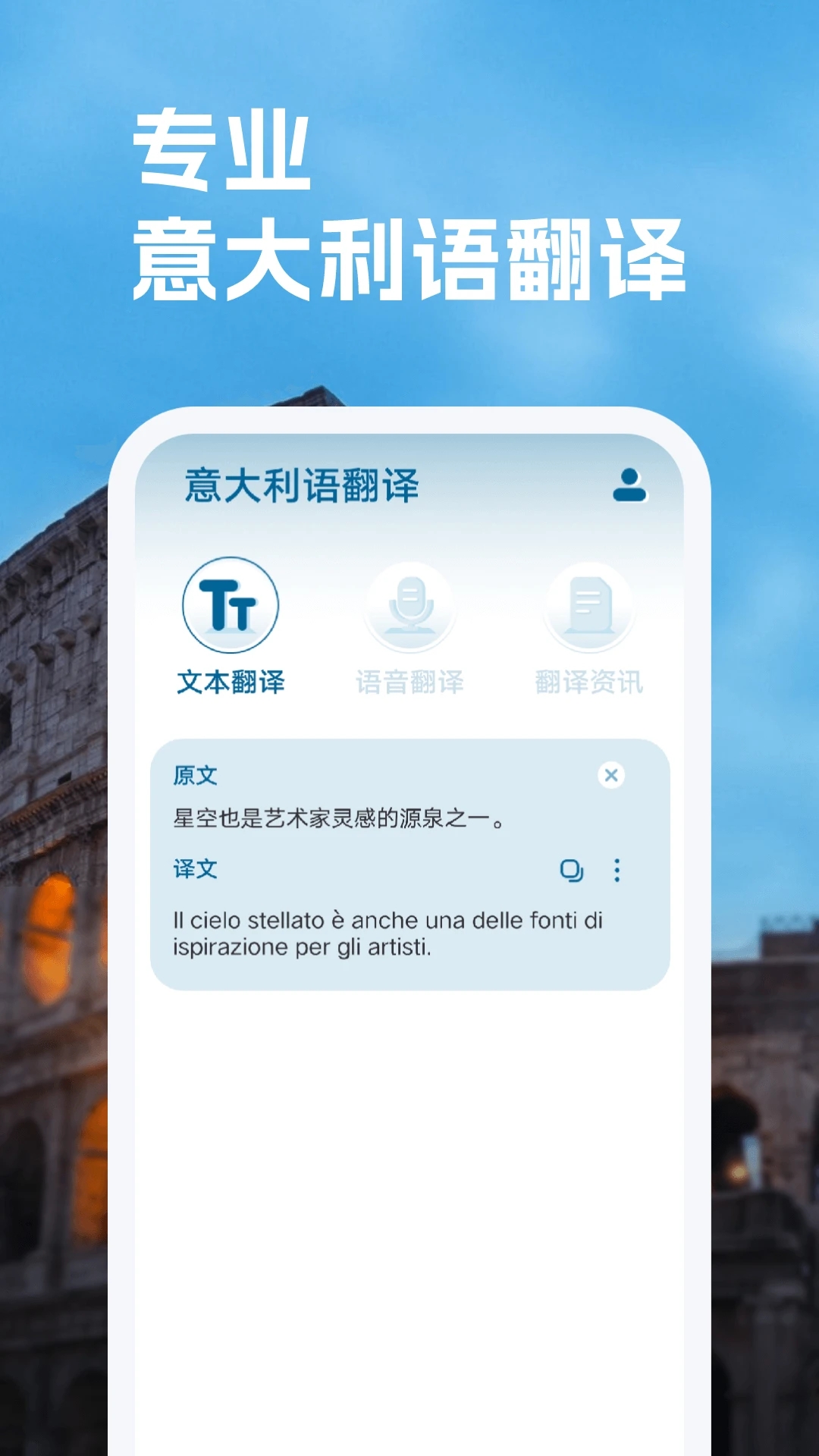 意大利語翻譯界面展示2