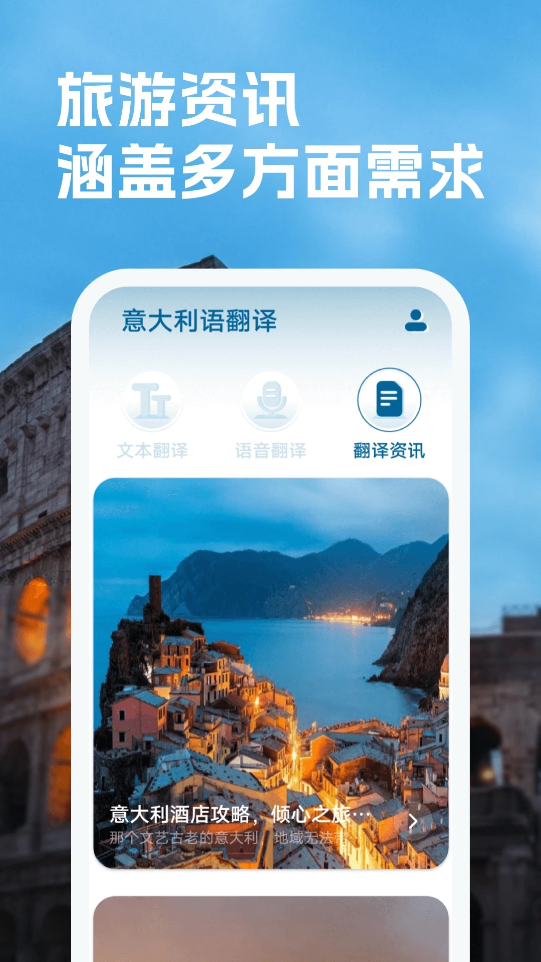 意大利語翻譯界面展示2