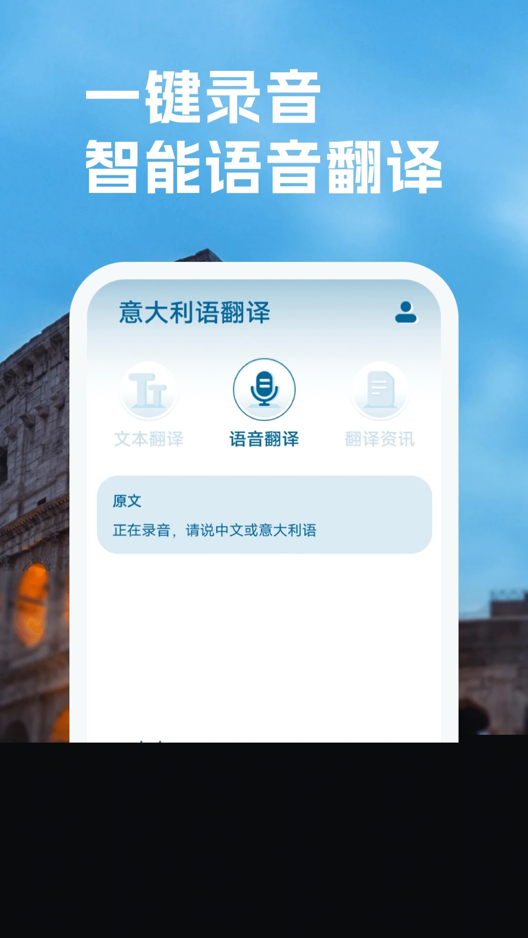 意大利語翻譯界面展示2