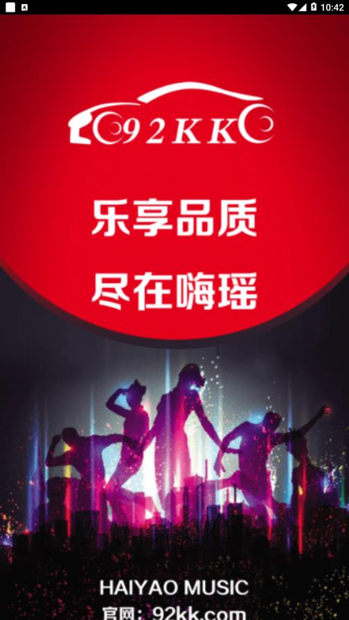 嗨瑤音樂app界面展示2