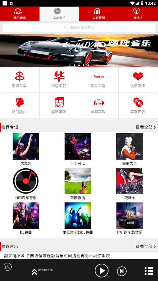 嗨瑤音樂app界面展示2