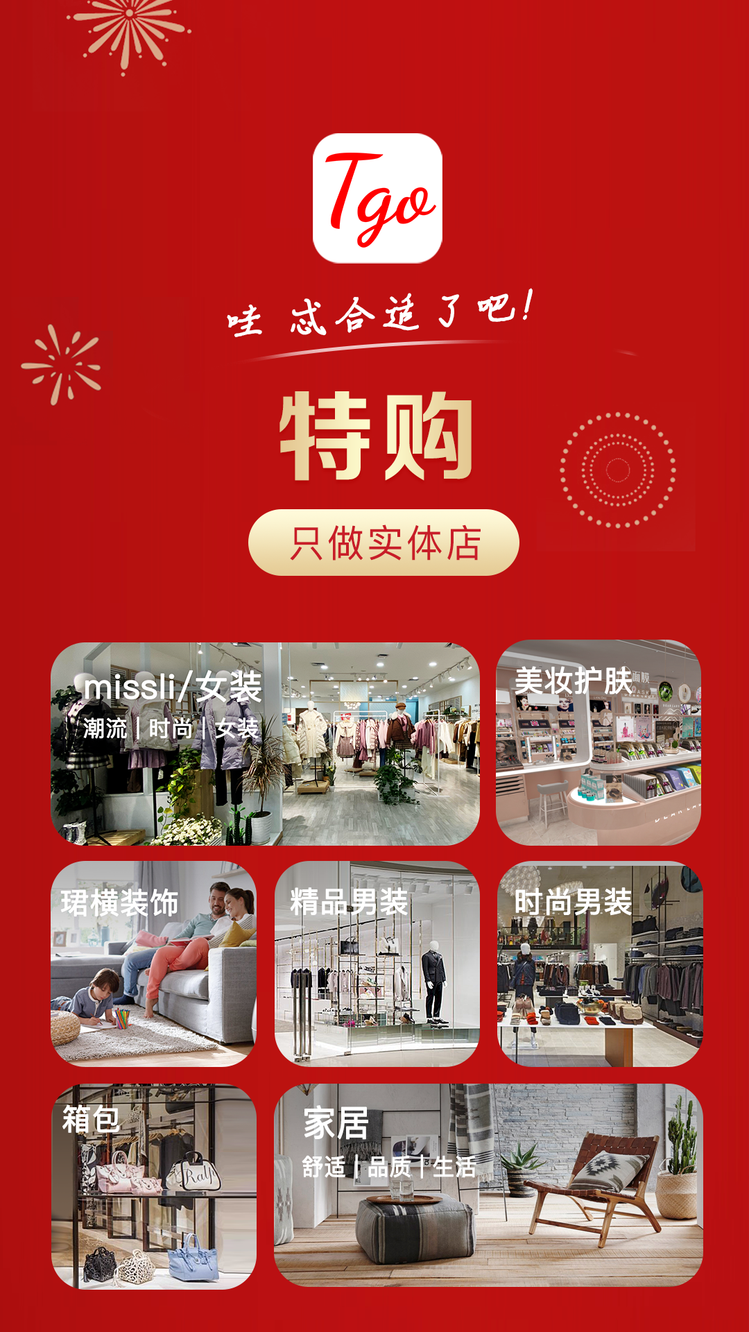 特購(gòu)app手機(jī)版界面展示2