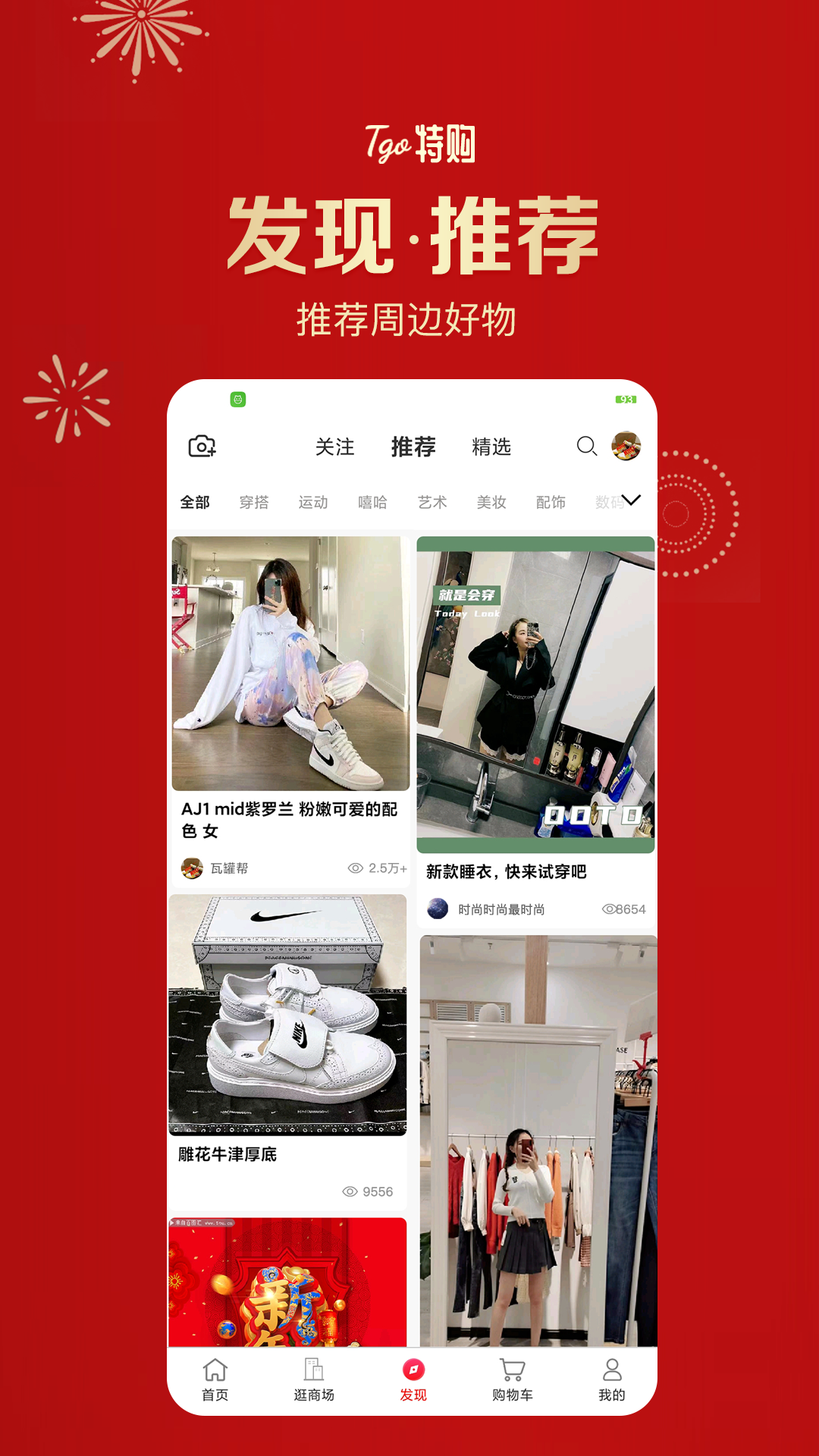 特購(gòu)app手機(jī)版界面展示2