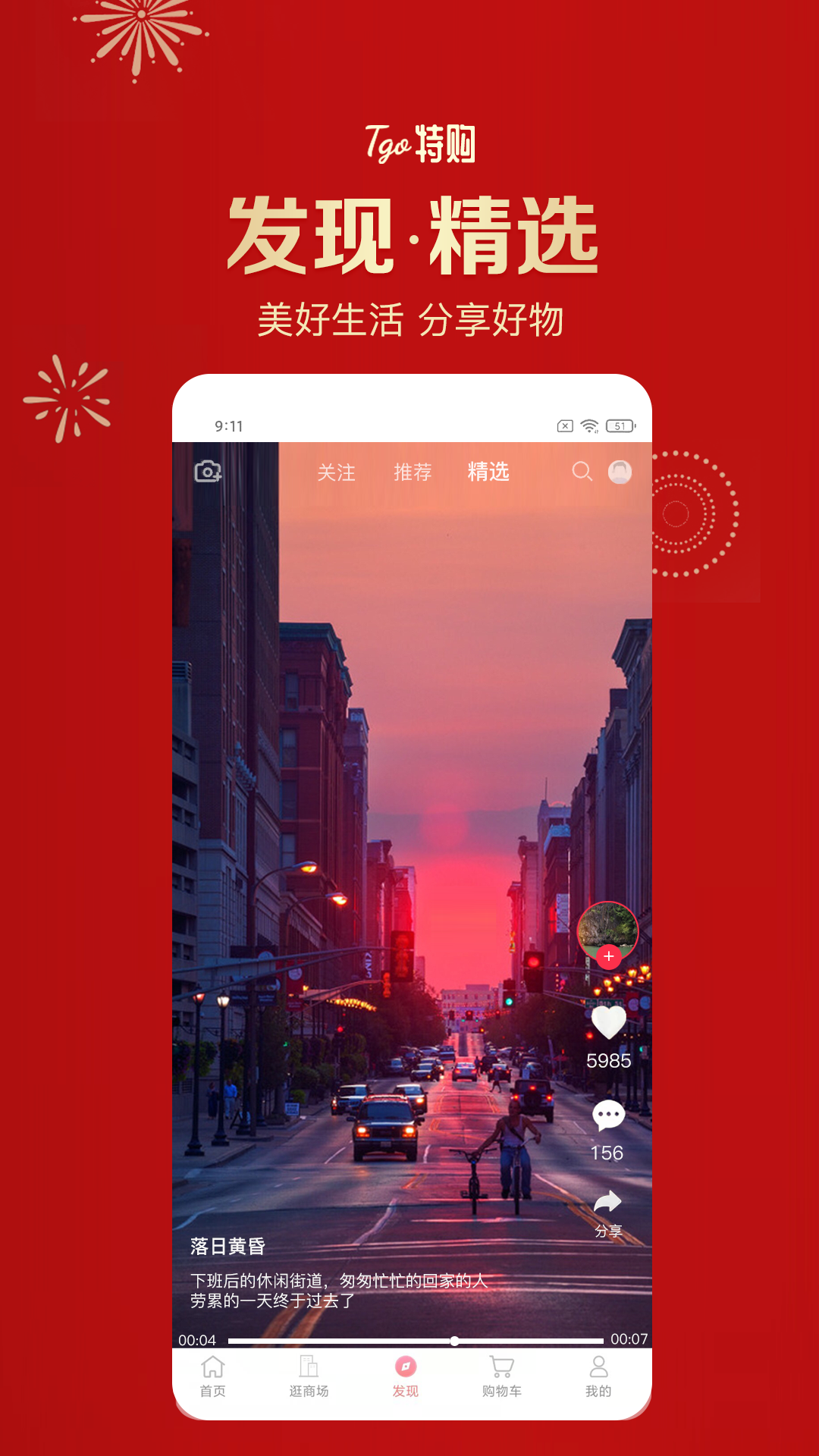 特購(gòu)app手機(jī)版界面展示2
