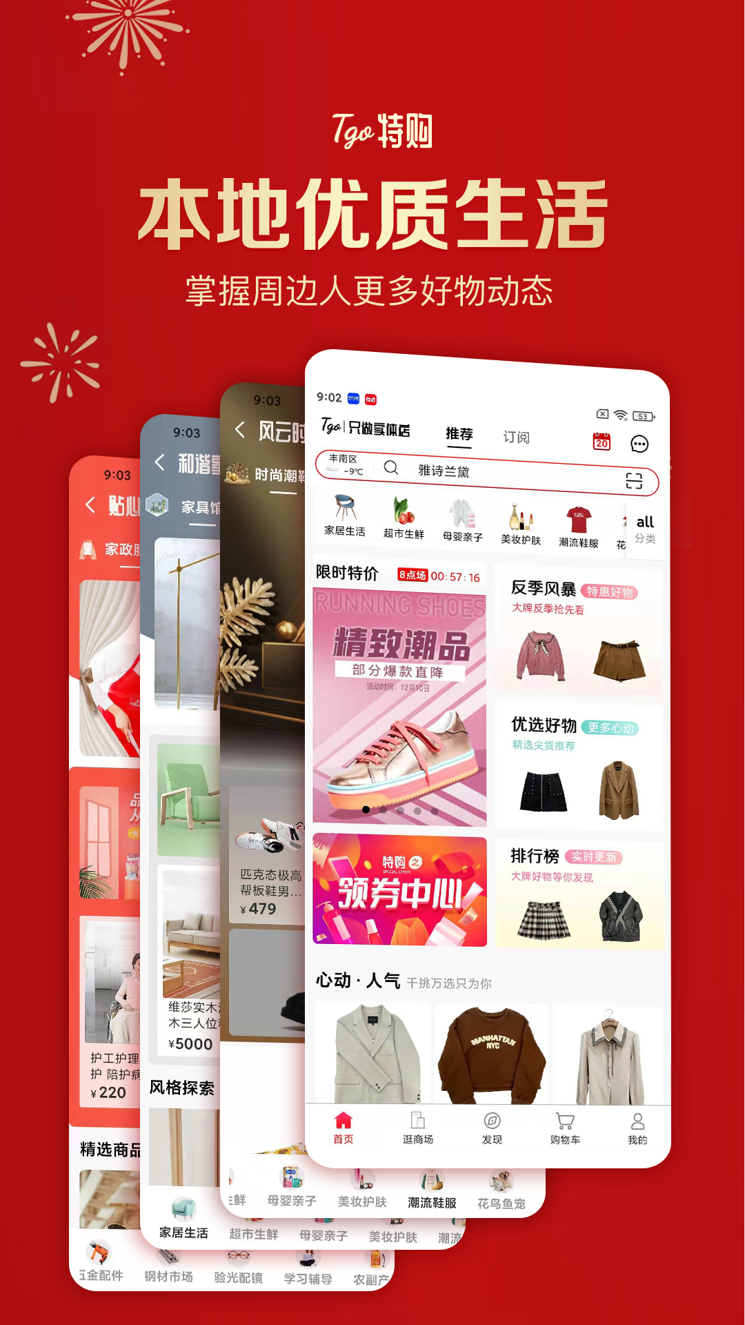 特購(gòu)app手機(jī)版界面展示2