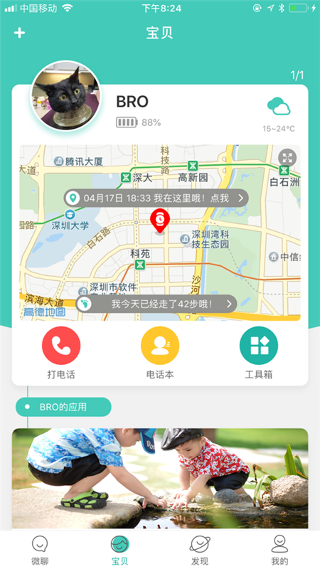 小淘兒童手表官方軟件界面展示2