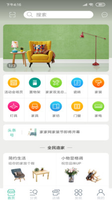 家家網(wǎng)app界面展示2