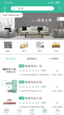 家家網(wǎng)app界面展示2
