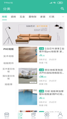 家家網(wǎng)app界面展示2