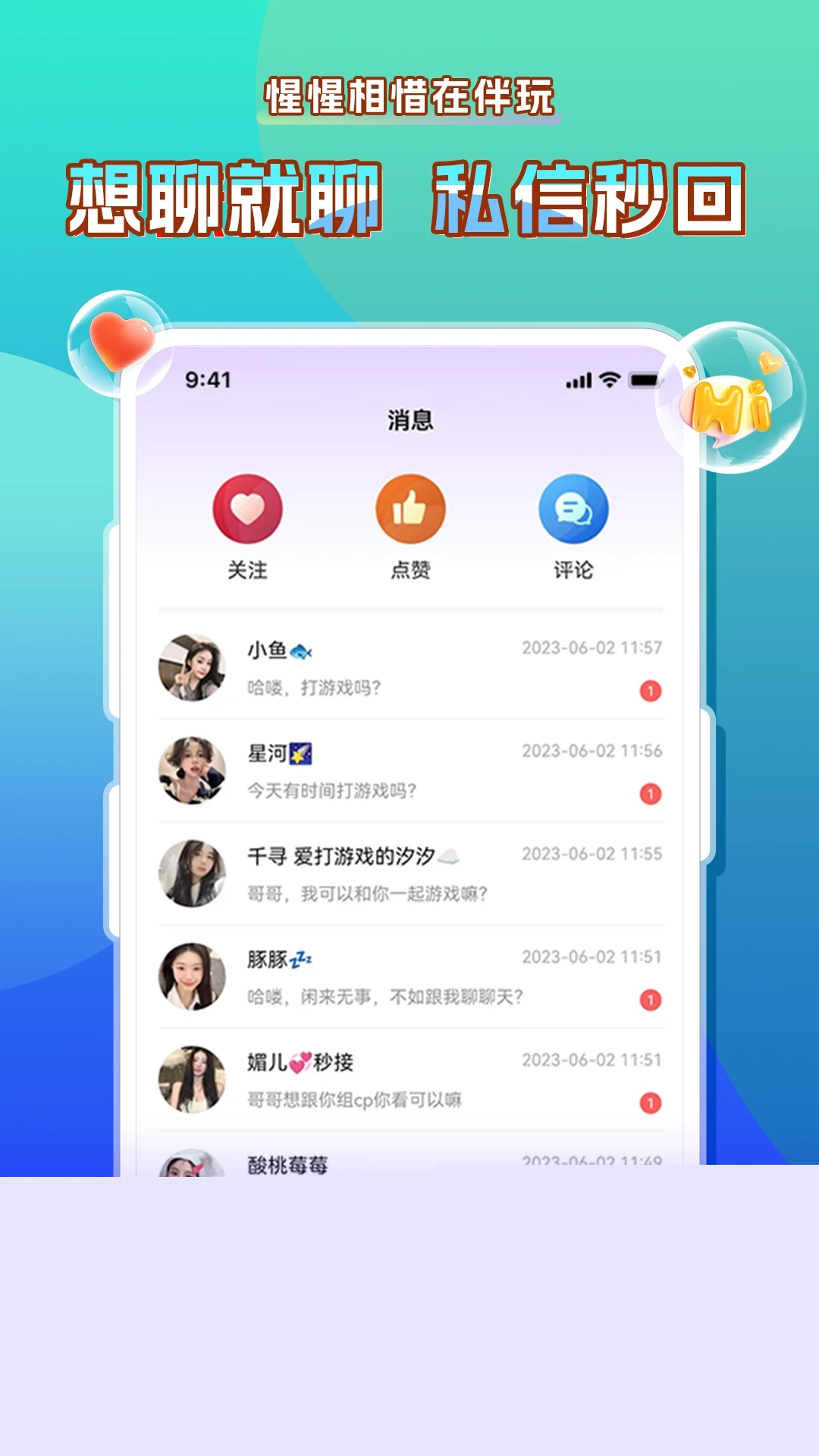 伴玩app界面展示2