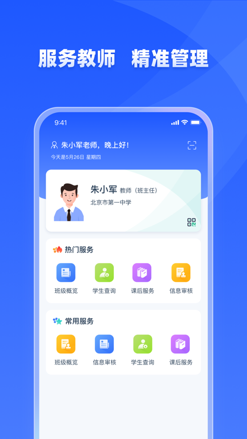 學有優教手機版界面展示2