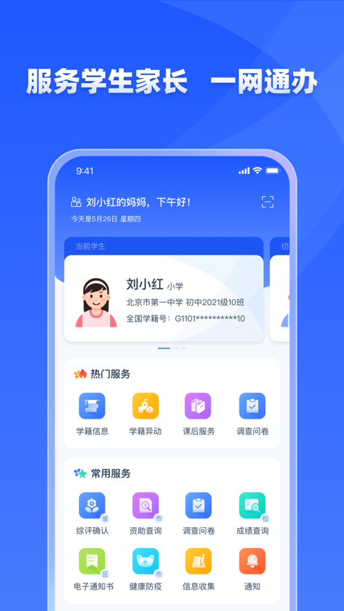 學有優教手機版界面展示2