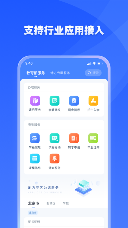 學有優教手機版界面展示2