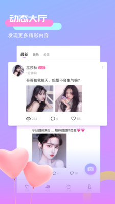 附近聊天室app界面展示2