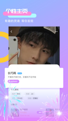 附近聊天室app界面展示2