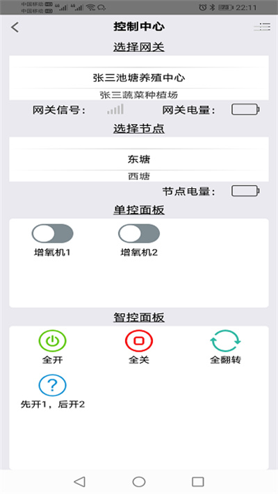 歐客智慧星界面展示2