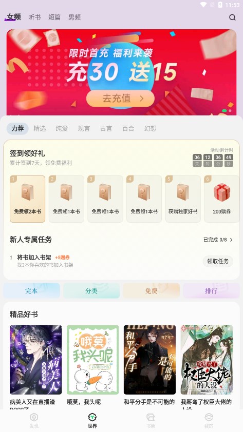 不可能的世界小說在線閱讀界面展示2
