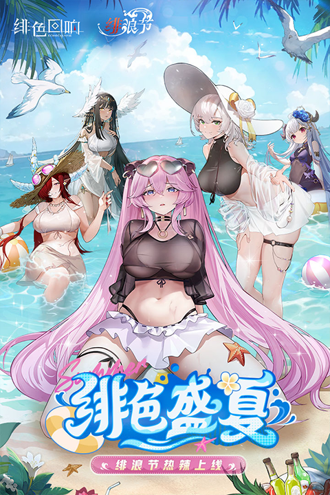 緋色回響最新版界面展示2